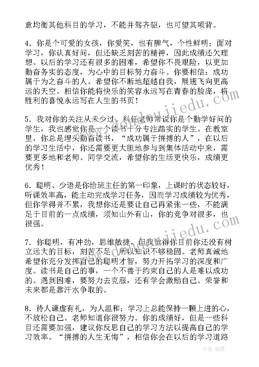 高中毕业生档案班主任评语(汇总5篇)