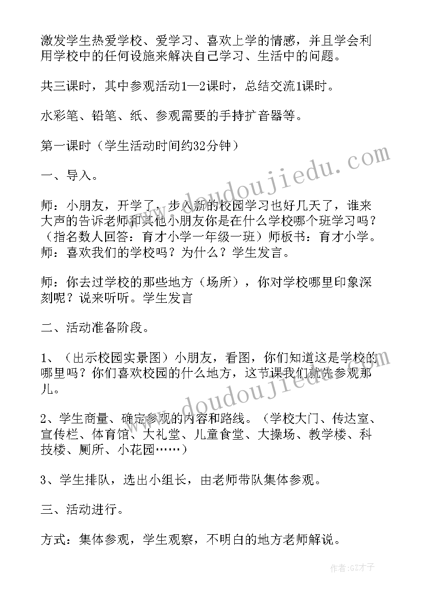 2023年四年级思政课教案(精选5篇)