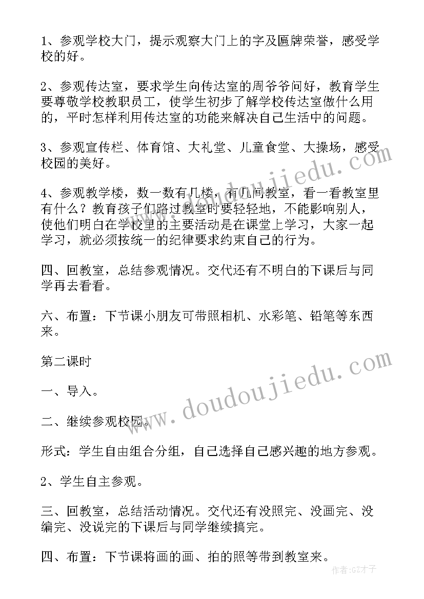 2023年四年级思政课教案(精选5篇)