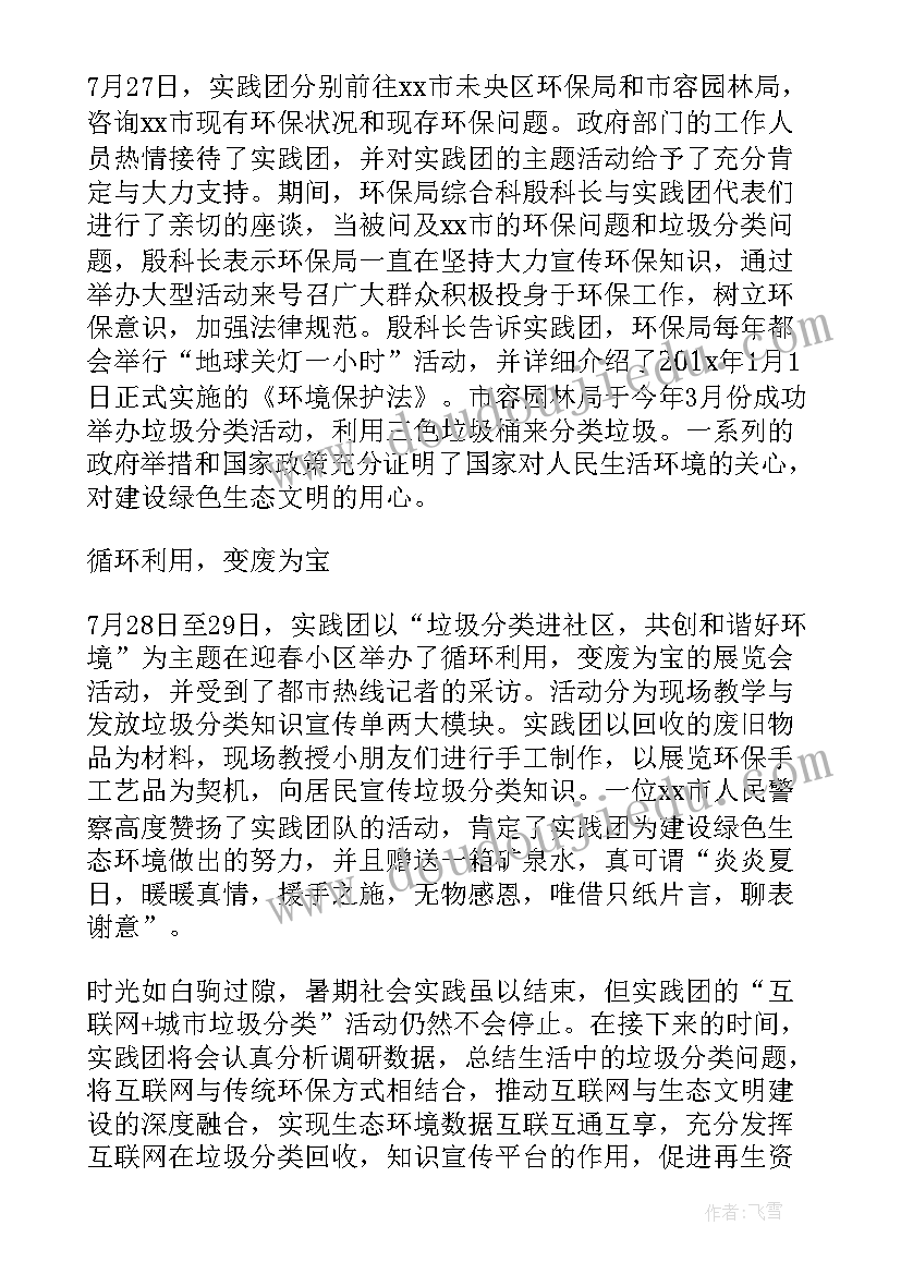 2023年大班社会活动垃圾分类教案及反思 垃圾分类社会实践活动总结(大全7篇)