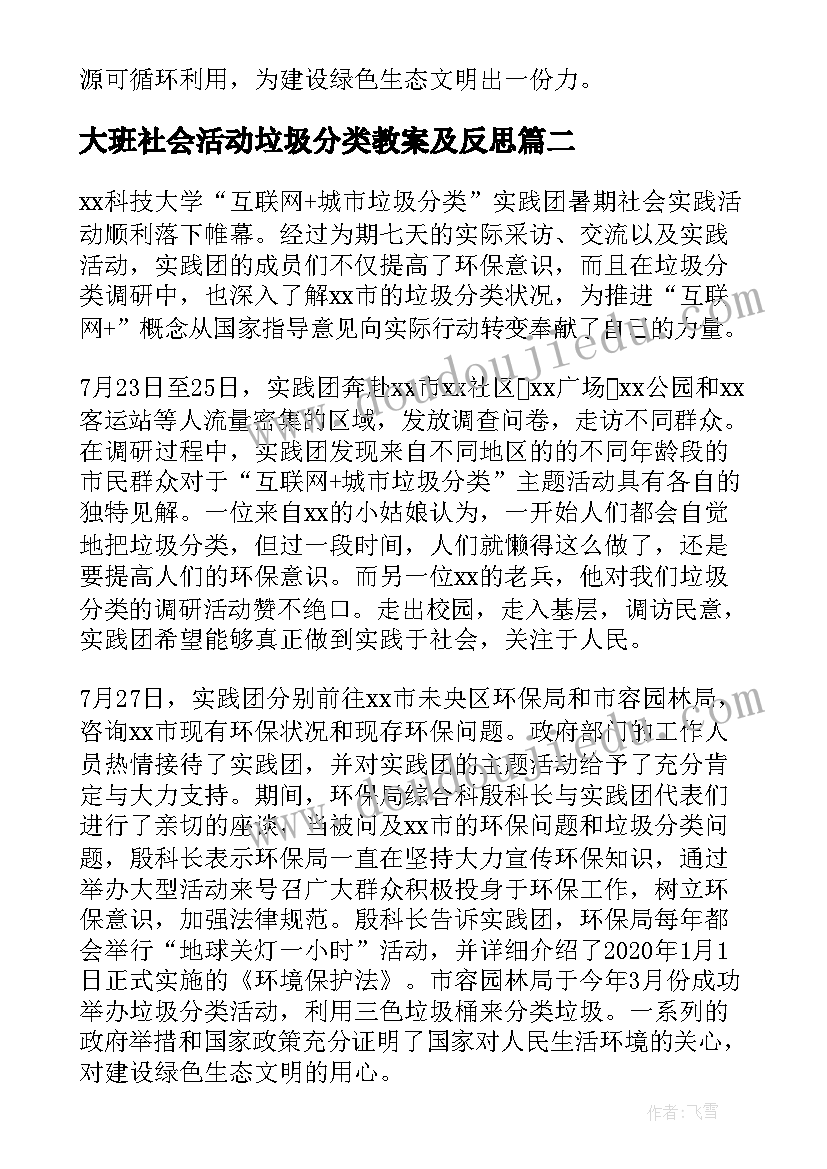 2023年大班社会活动垃圾分类教案及反思 垃圾分类社会实践活动总结(大全7篇)