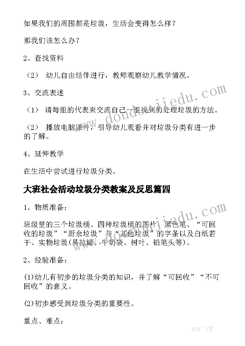 2023年大班社会活动垃圾分类教案及反思 垃圾分类社会实践活动总结(大全7篇)