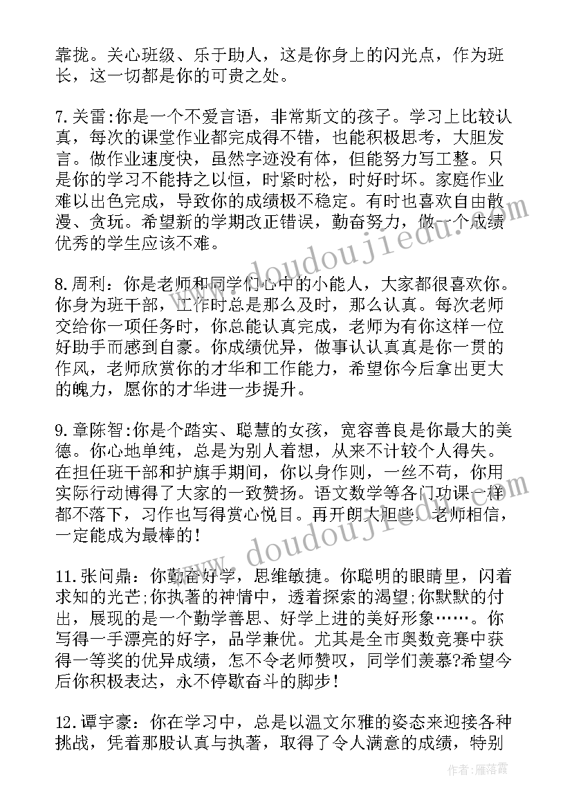 二年级报告册班主任评语 五年级学生班主任评语(模板7篇)