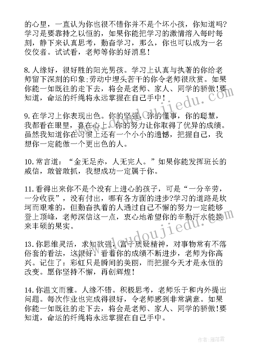 二年级报告册班主任评语 五年级学生班主任评语(模板7篇)