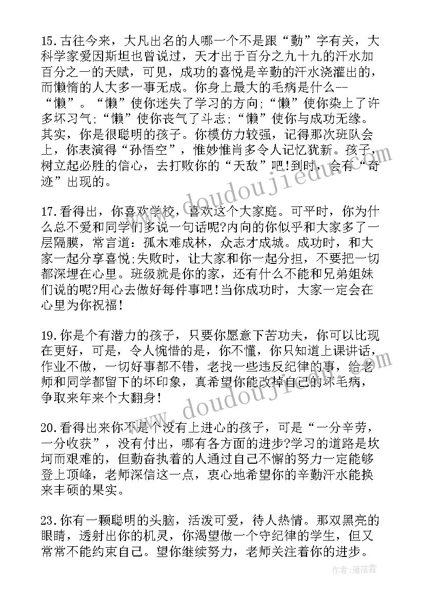 二年级报告册班主任评语 五年级学生班主任评语(模板7篇)