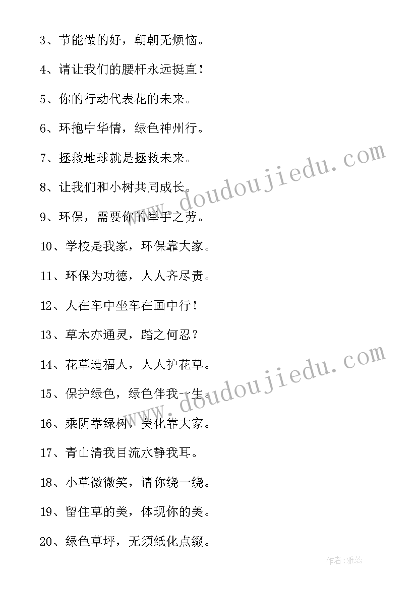 2023年保护大自然宣传语 保护大自然环境宣传语标语(优秀5篇)