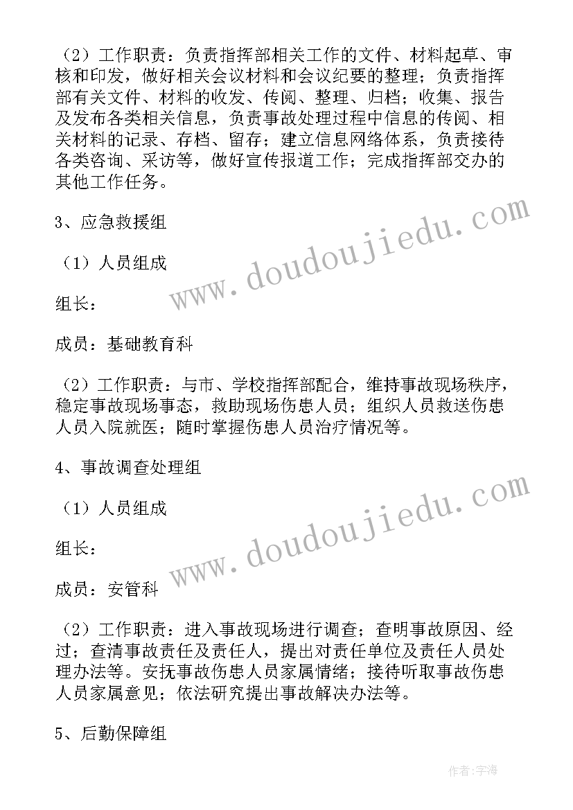 最新突发电力事故应急预案(模板5篇)