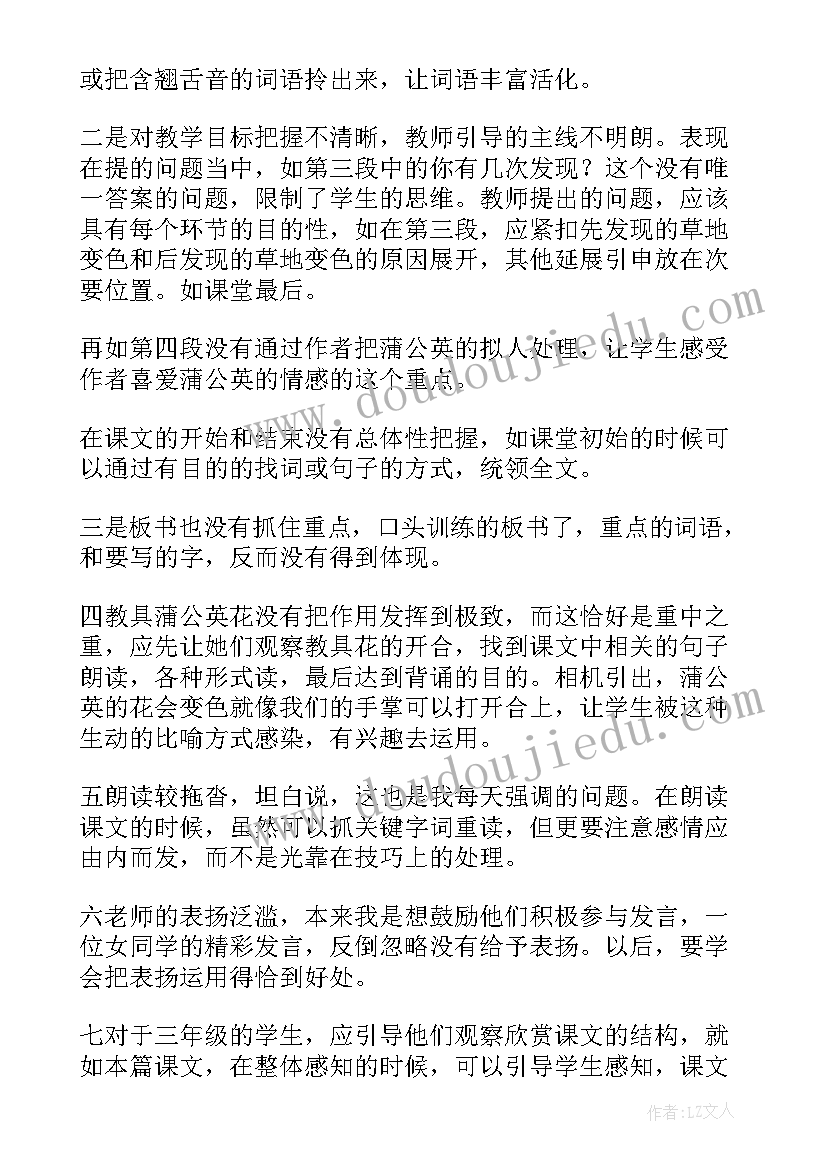 小学金色的草地教学反思(通用10篇)