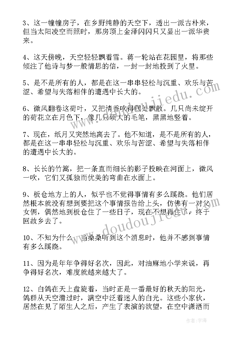 呼兰河传阅读好词好句摘抄(汇总5篇)