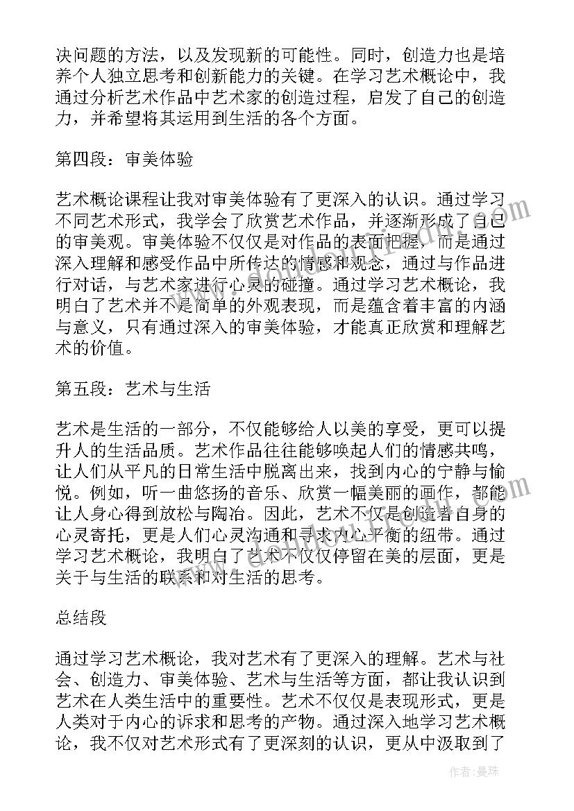 艺术的标语 艺术概心得体会(汇总9篇)