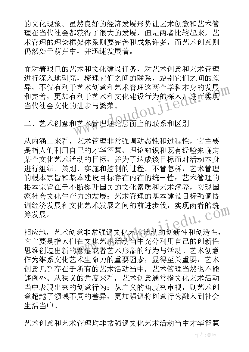 艺术的标语 艺术概心得体会(汇总9篇)