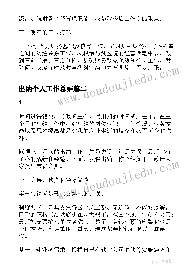 最新出纳个人工作总结(模板7篇)