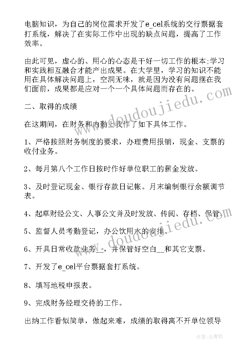 最新出纳个人工作总结(模板7篇)