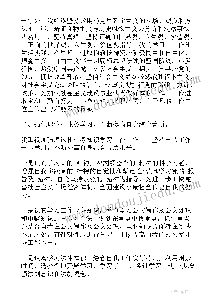 最新公务员考核表年度工作总结(模板10篇)