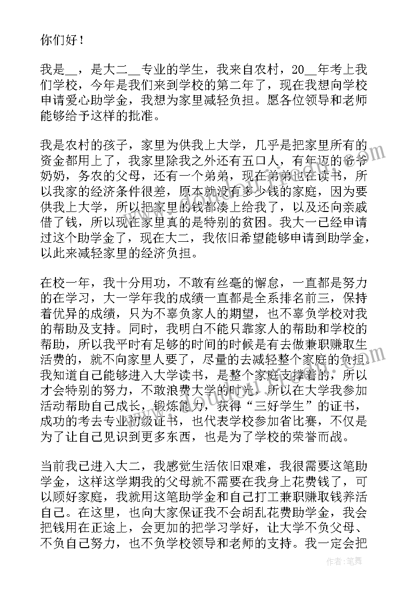 2023年学校助学基金申请书 助学基金申请书(实用5篇)