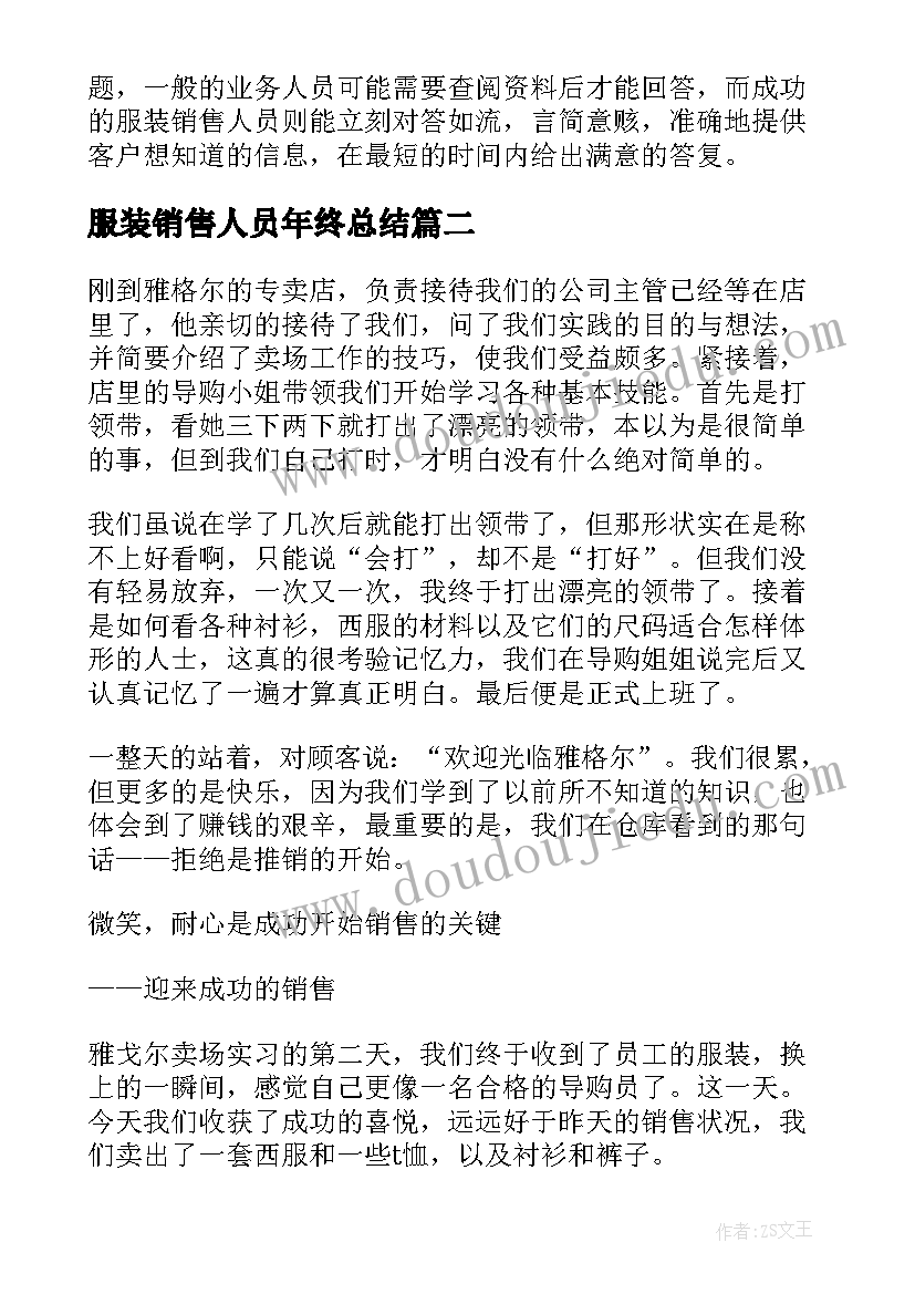 2023年服装销售人员年终总结(优质5篇)