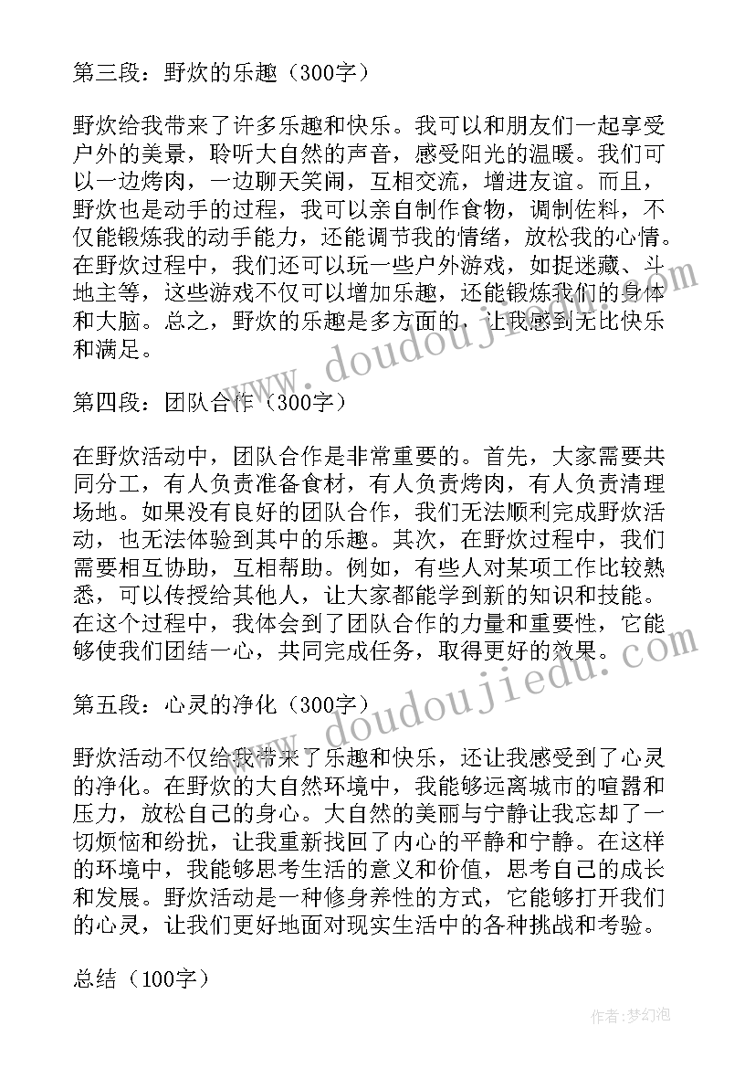 最新野炊心得体会 军训野炊心得体会(实用5篇)