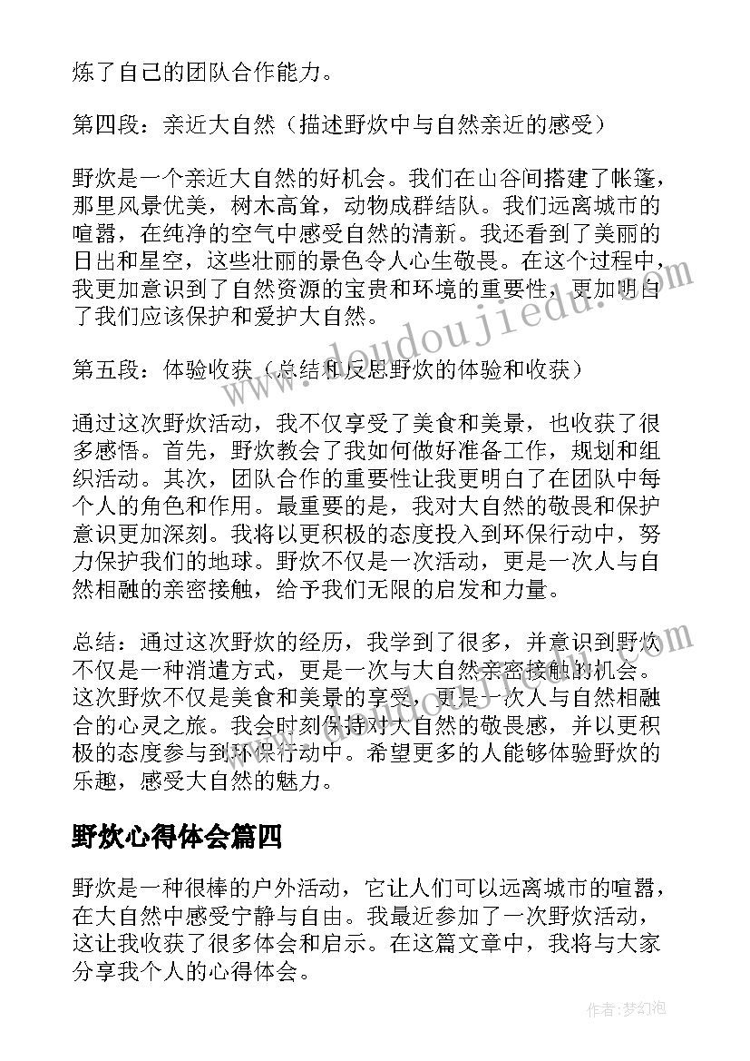 最新野炊心得体会 军训野炊心得体会(实用5篇)