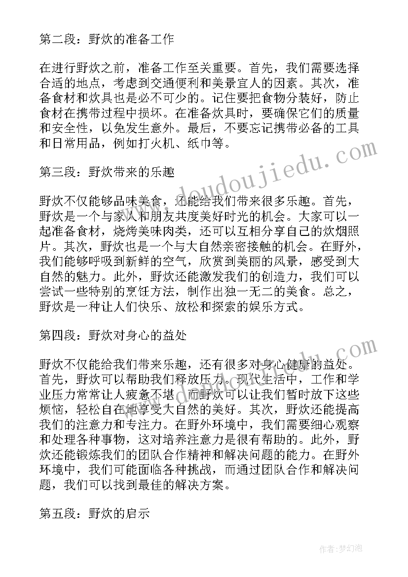 最新野炊心得体会 军训野炊心得体会(实用5篇)