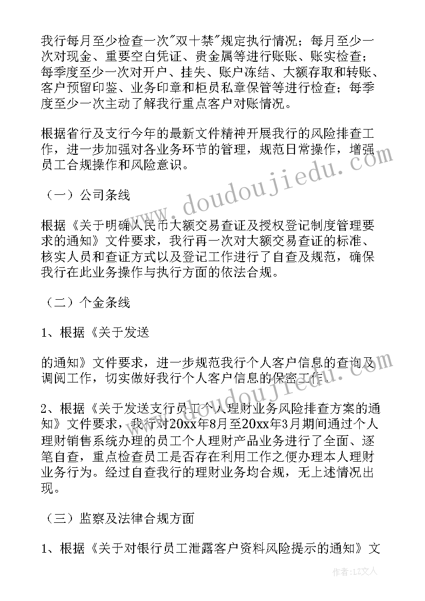 2023年银行内控合规心得体会题目(优秀10篇)