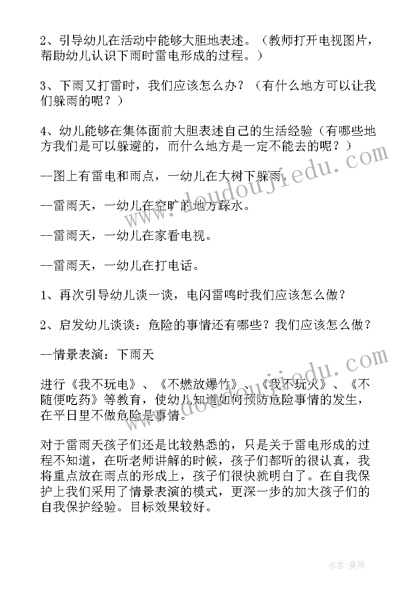 最新雨天安全教育教案中班反思 雨天安全教育教案(优质8篇)