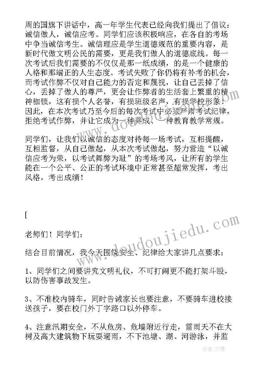 最新严肃考试纪律的国旗下演讲(通用10篇)