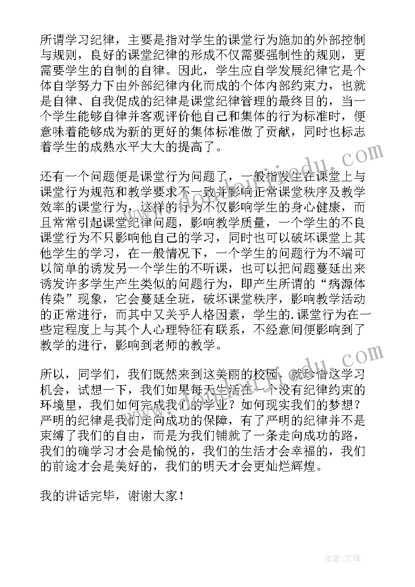 最新严肃考试纪律的国旗下演讲(通用10篇)