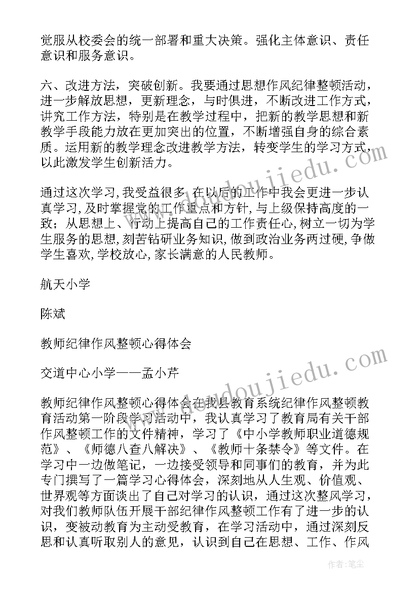 教师工作纪律方面存在的问题及整改措施 教师个人工作纪律自查报告(通用5篇)