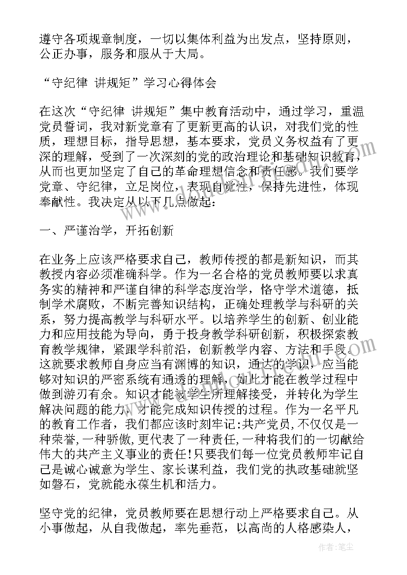 教师工作纪律方面存在的问题及整改措施 教师个人工作纪律自查报告(通用5篇)