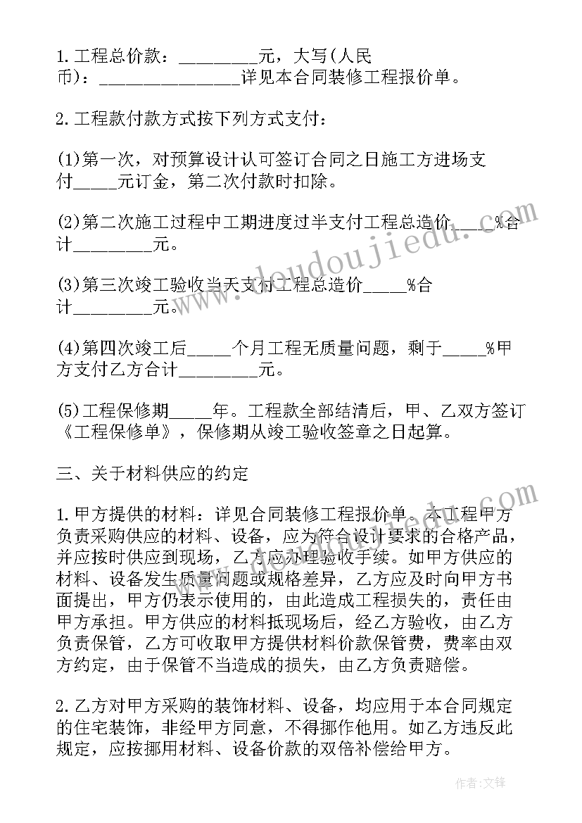 最新房屋装修的合同(模板5篇)