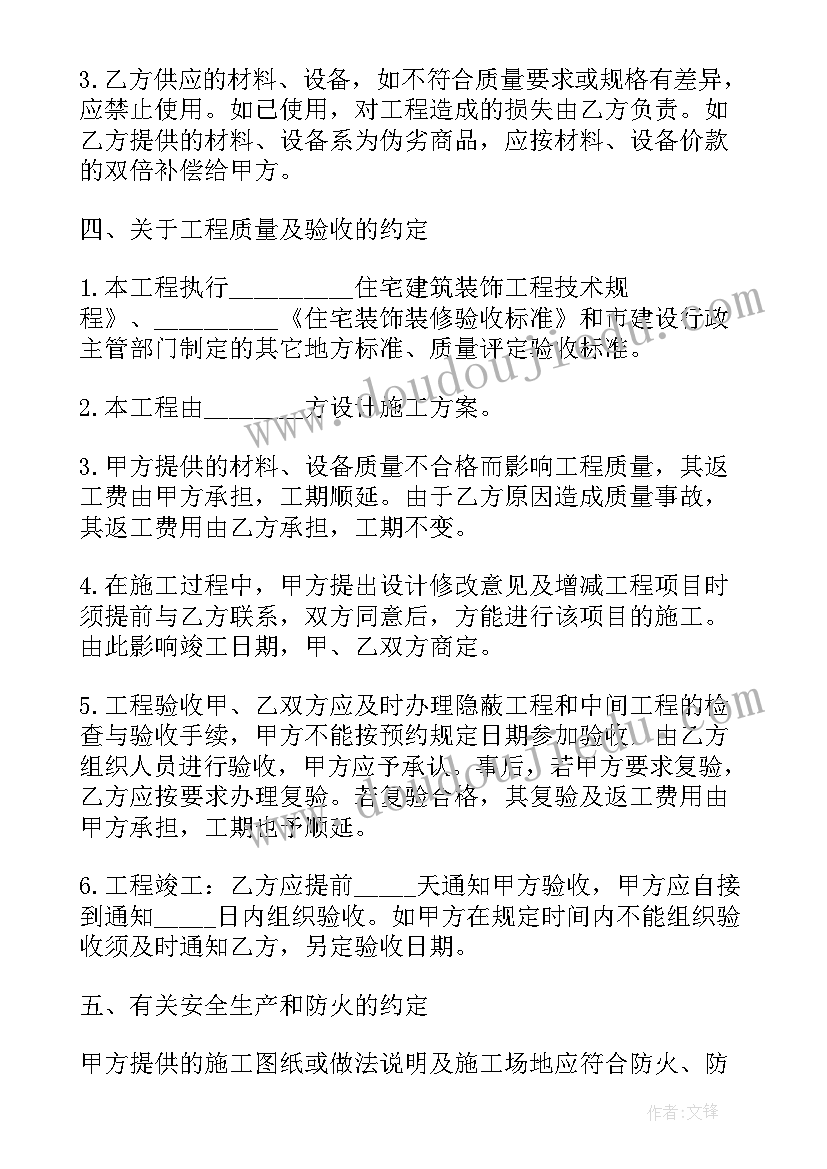 最新房屋装修的合同(模板5篇)