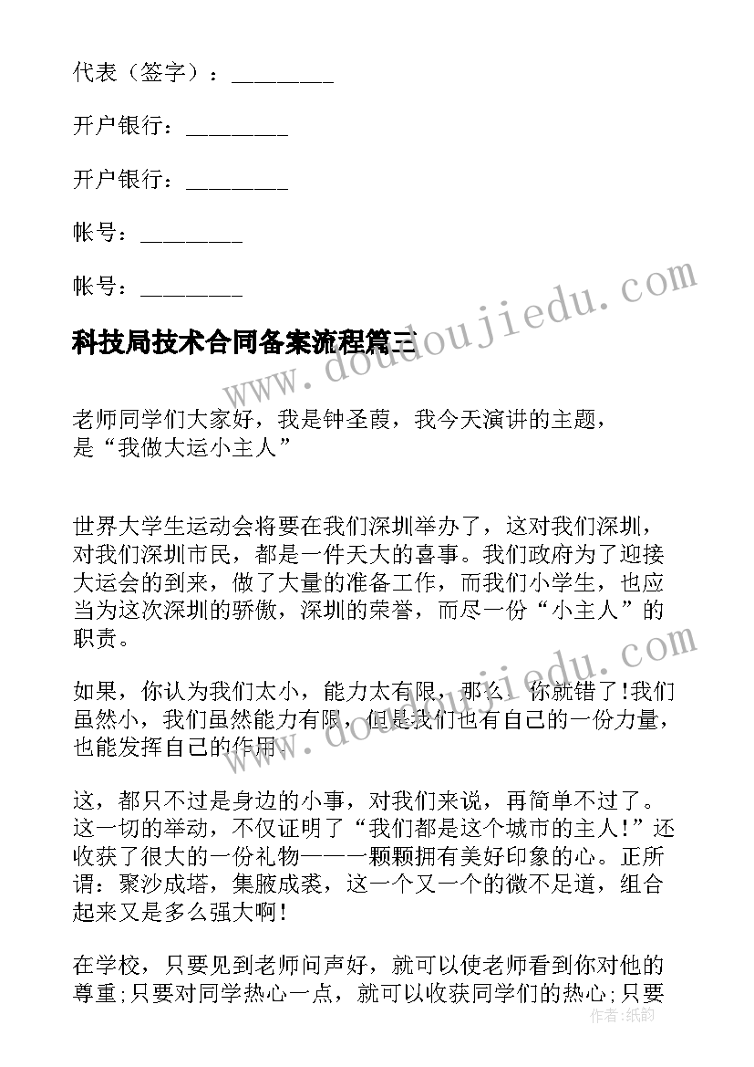 最新科技局技术合同备案流程 深圳市民抗疫心得体会(优质8篇)