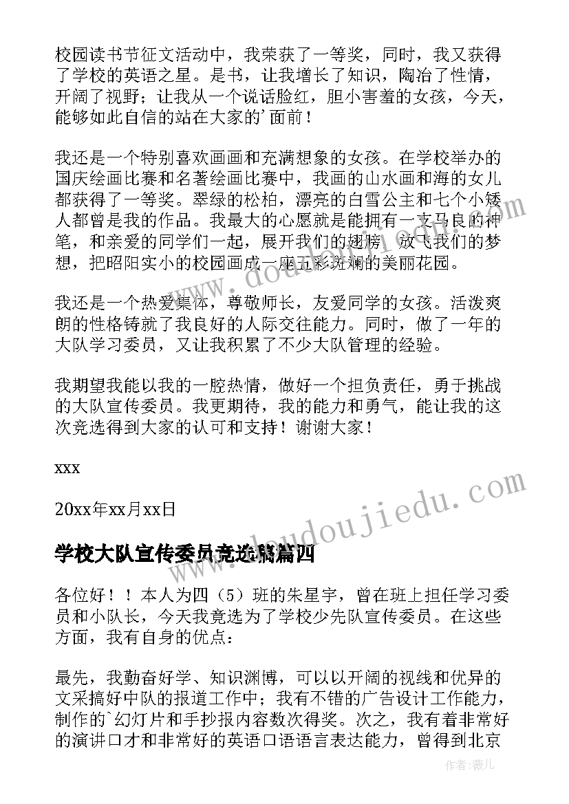 2023年学校大队宣传委员竞选稿 大队宣传委员竞选演讲稿(实用5篇)