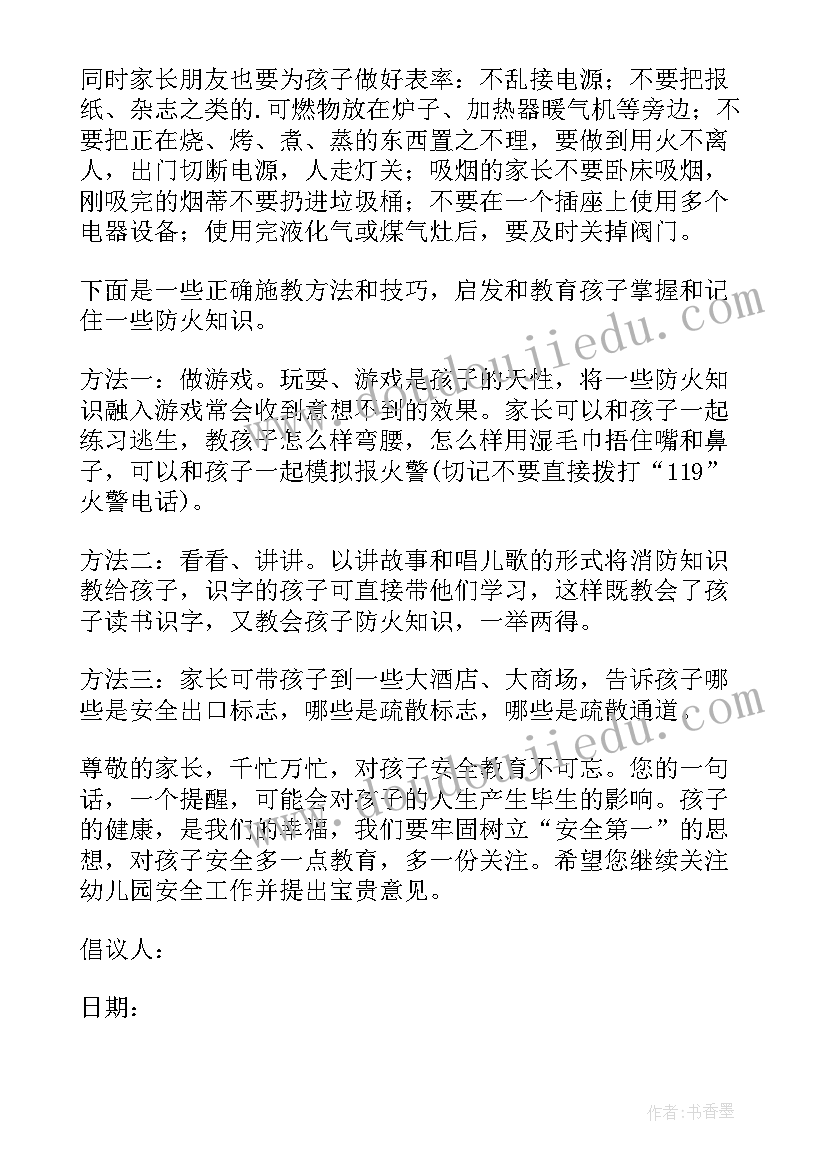 最新小手拉大手防火安全倡议书 小手拉大手防火安全的倡议书(通用10篇)