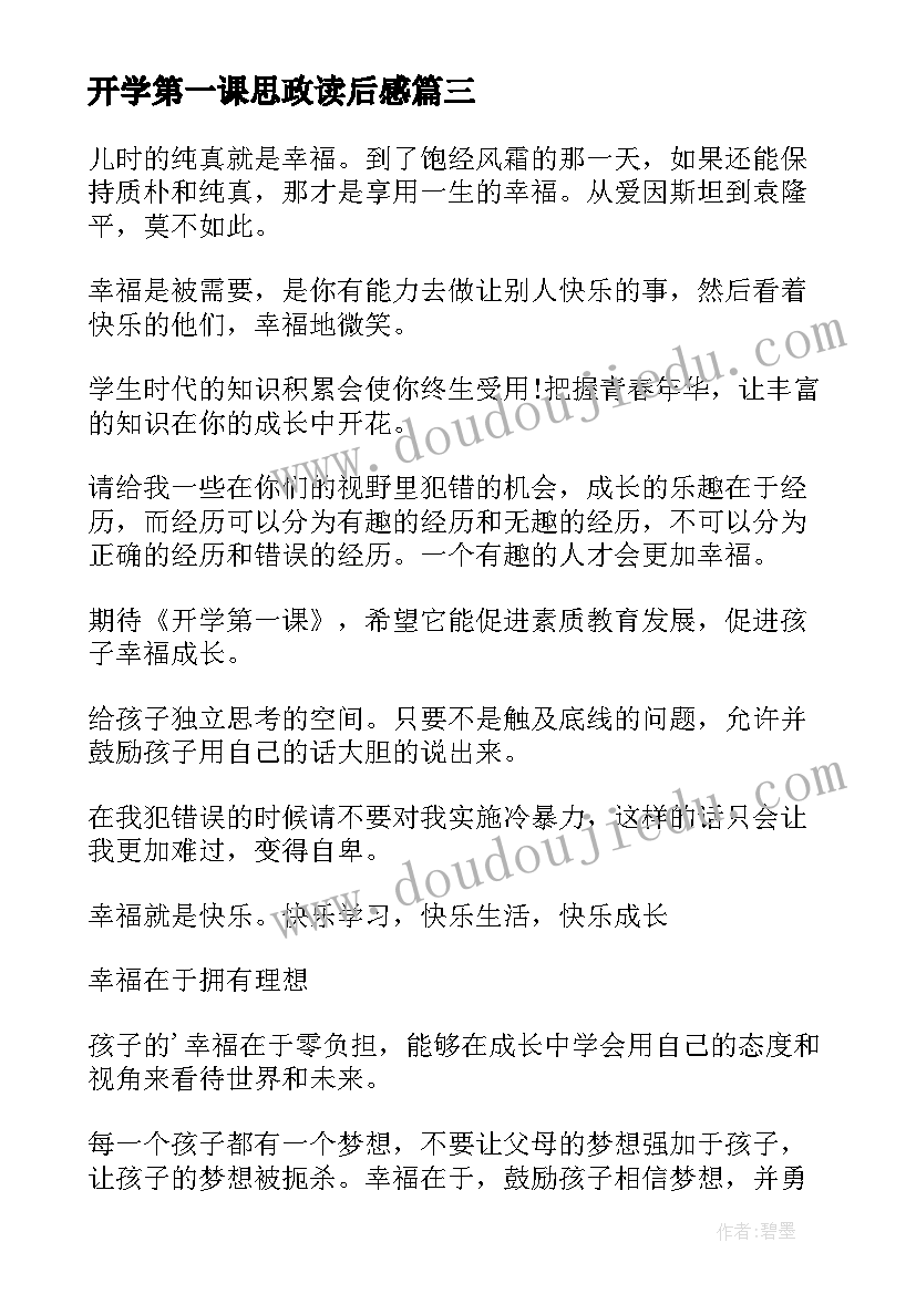 最新开学第一课思政读后感 开学思政课第一课心得体会(精选8篇)