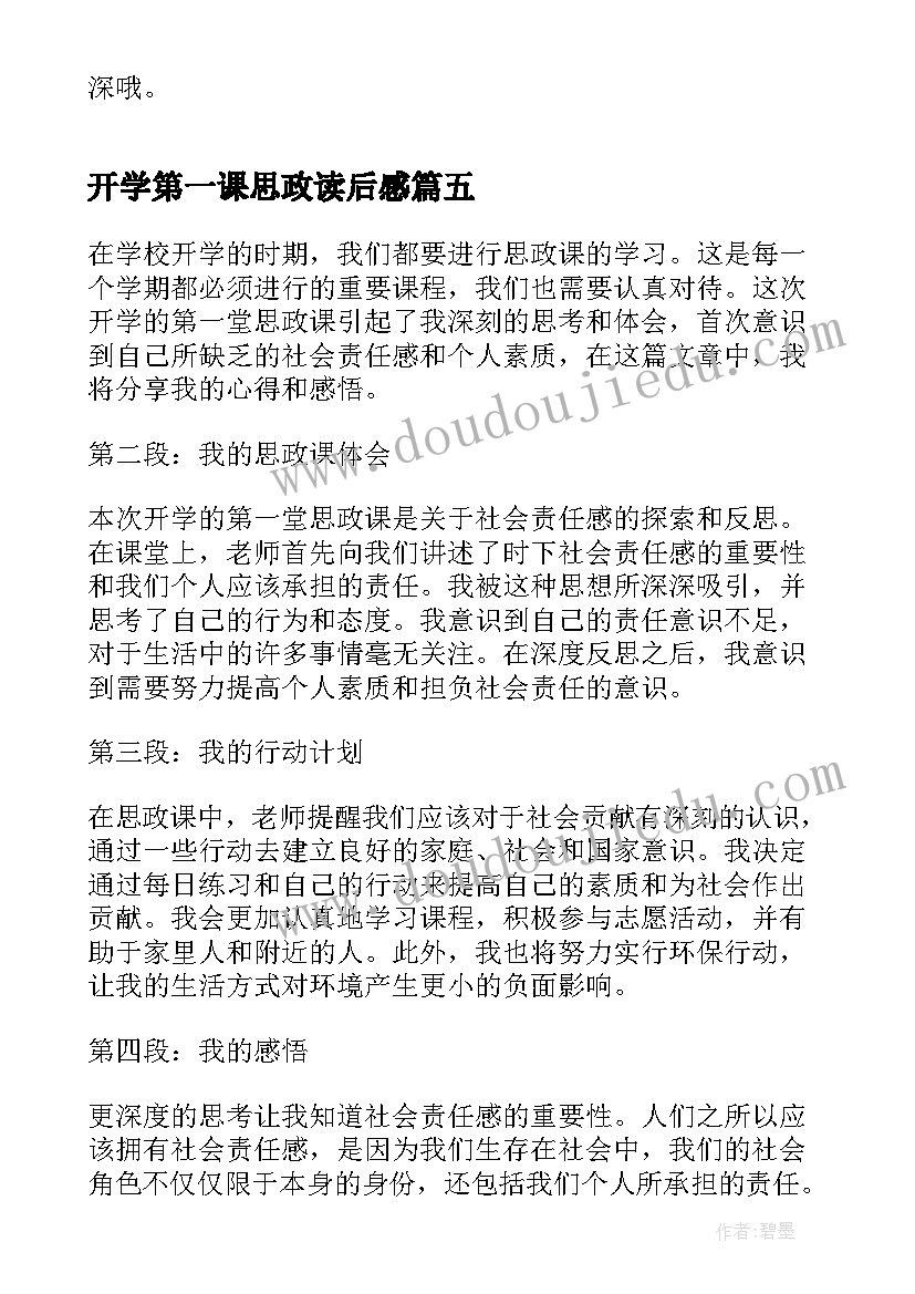 最新开学第一课思政读后感 开学思政课第一课心得体会(精选8篇)