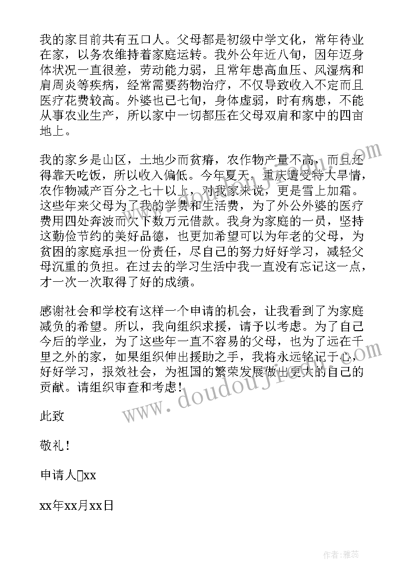 大学生国家级助学金申请书 大学国家助学金申请书(优秀10篇)