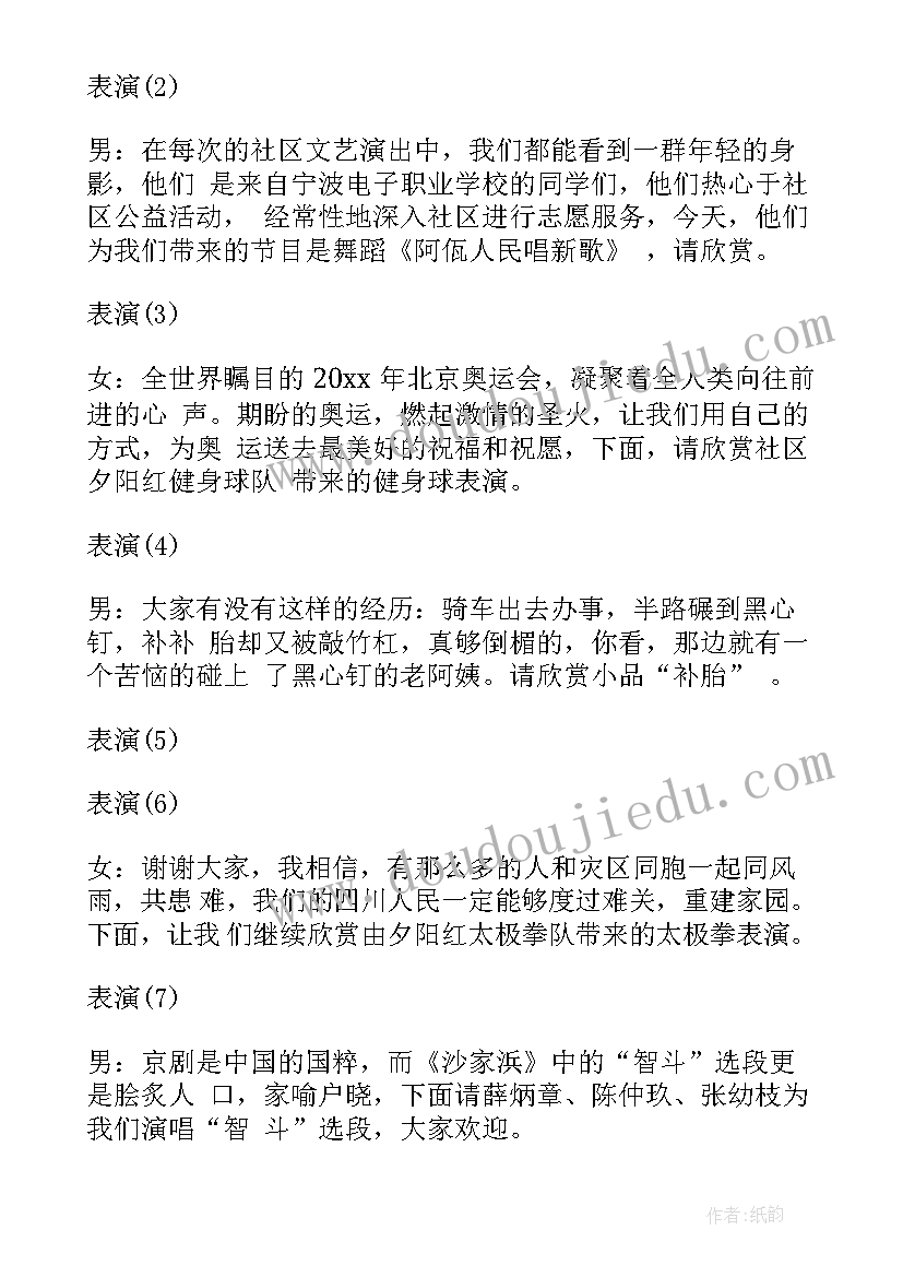 文艺晚会主持人串词结束语 文艺晚会主持人串词(大全9篇)