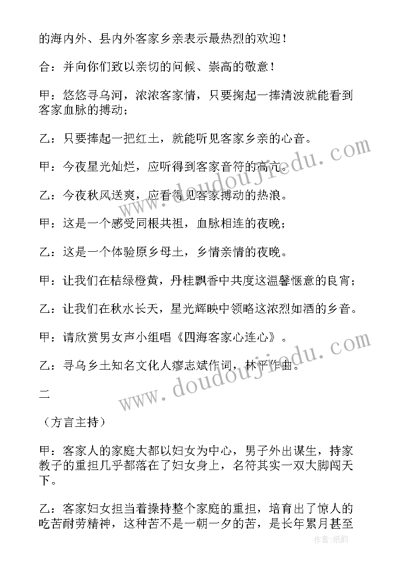 文艺晚会主持人串词结束语 文艺晚会主持人串词(大全9篇)