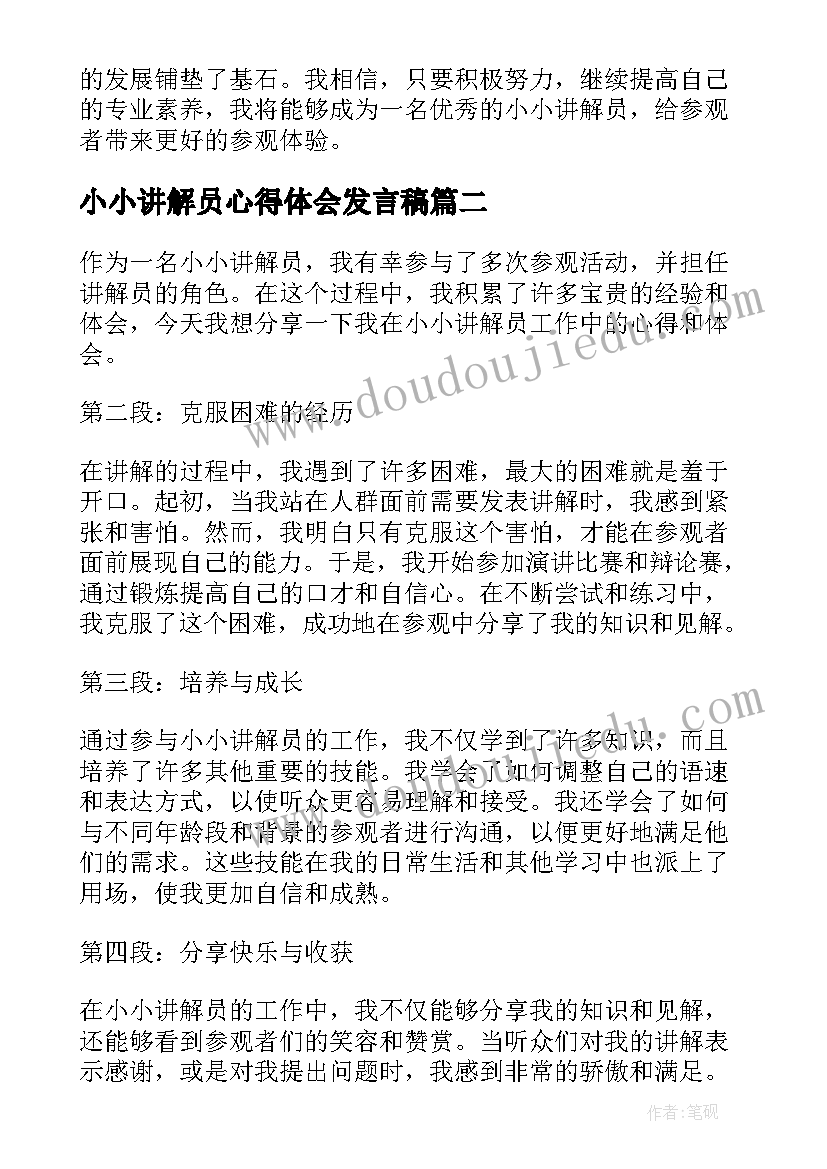 2023年小小讲解员心得体会发言稿 小小讲解员工作心得体会(大全5篇)