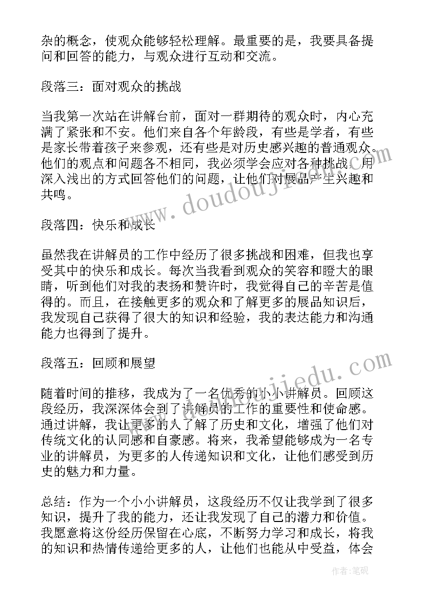 2023年小小讲解员心得体会发言稿 小小讲解员工作心得体会(大全5篇)