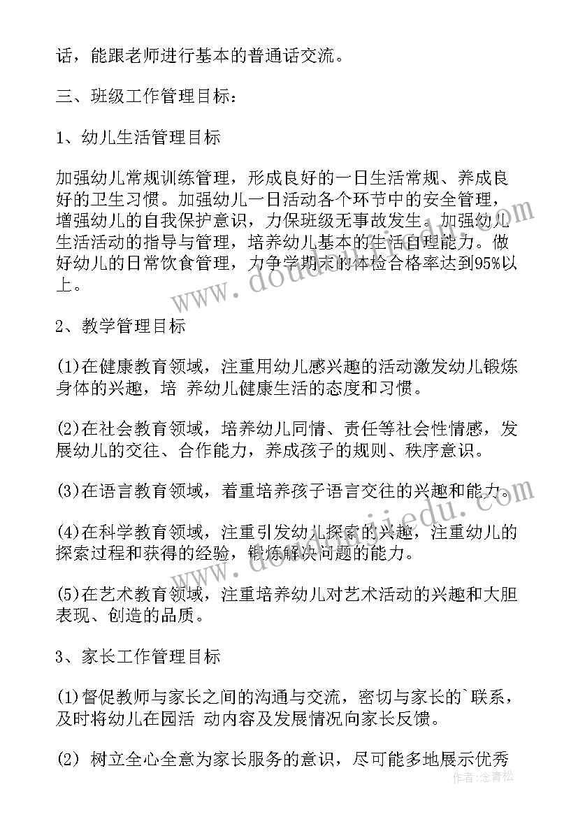 幼儿园保教工作学年计划(大全5篇)