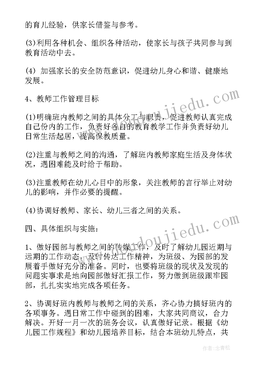 幼儿园保教工作学年计划(大全5篇)