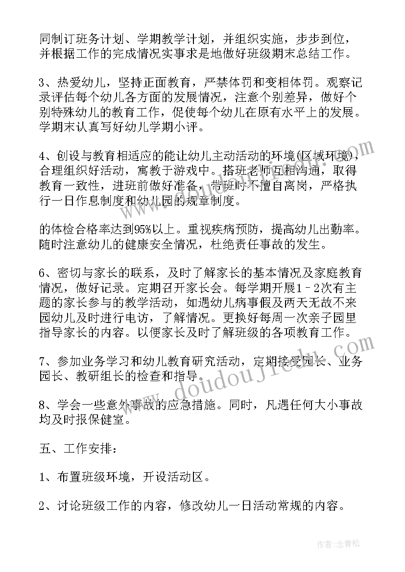 幼儿园保教工作学年计划(大全5篇)