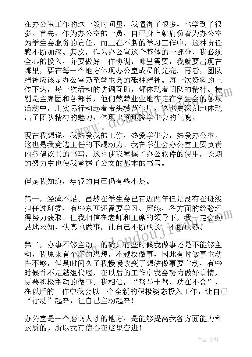 2023年早到学校的申请理由 大学生入校学生会申请书(实用8篇)