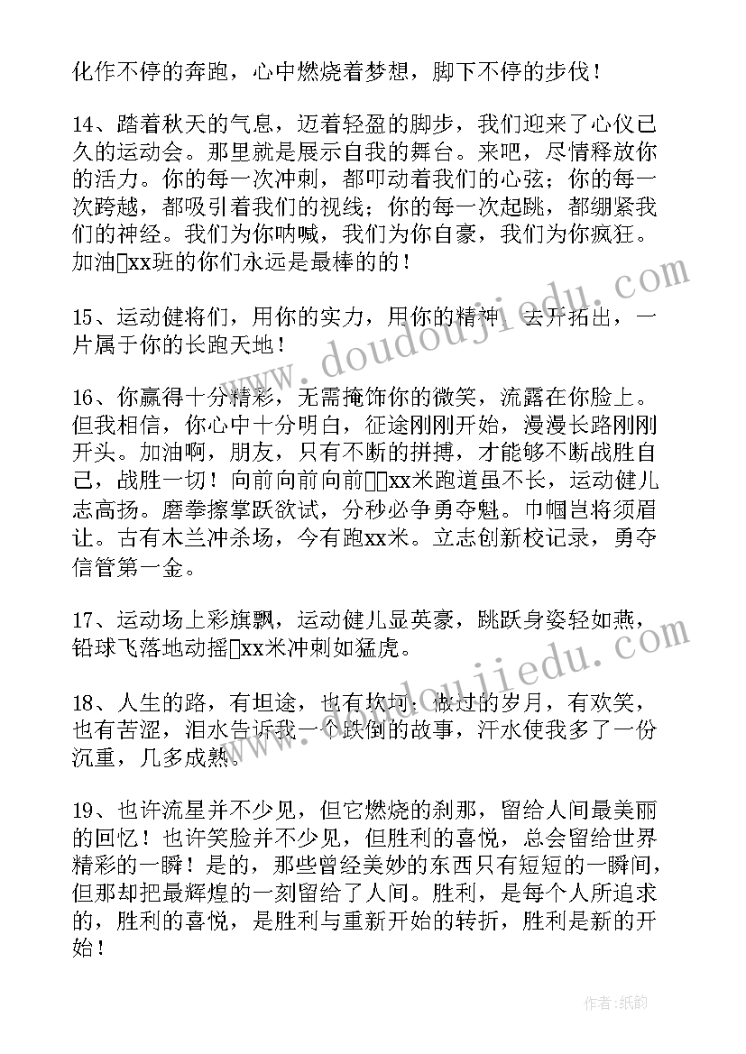 2023年小学生的运动会加油稿该(模板5篇)