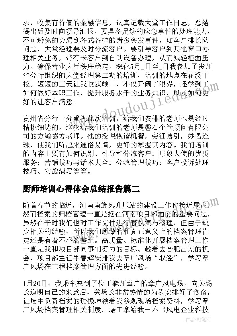 最新厨师培训心得体会总结报告(通用8篇)