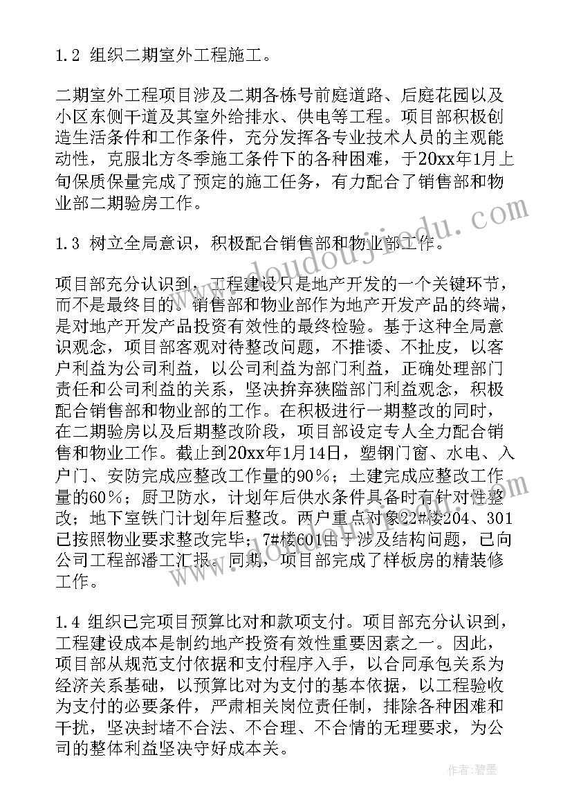 2023年项目年度总结报告(优质5篇)