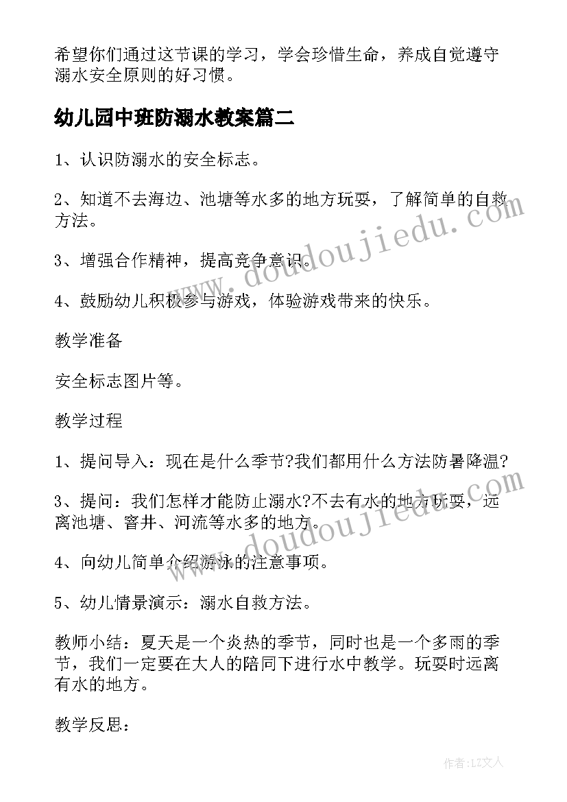 幼儿园中班防溺水教案 幼儿园中班预防溺水安全教案(大全5篇)