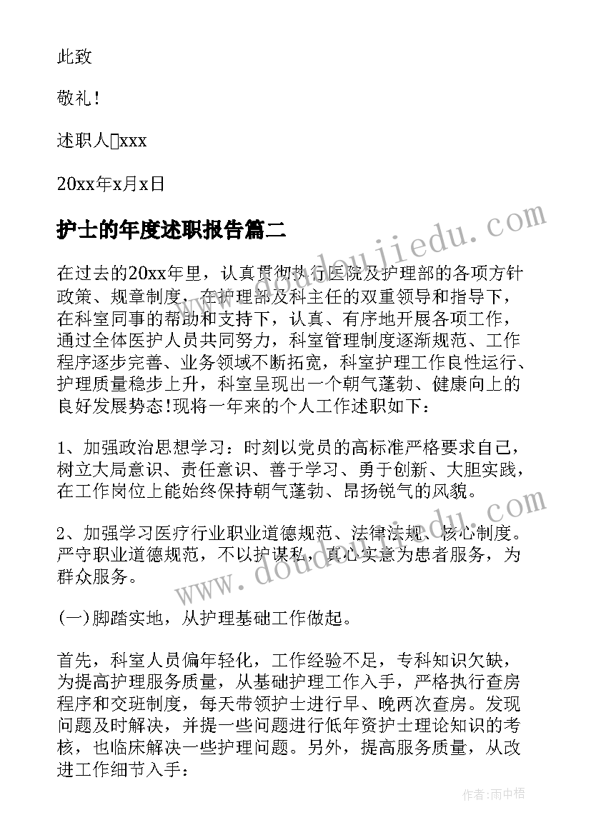 2023年护士的年度述职报告(优质7篇)